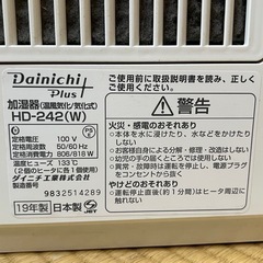 加湿器　ダイニチ 温風気化　気化式加湿器 の画像