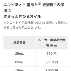 未使用品　Bio-Oil 60mlの画像
