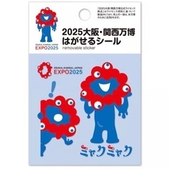 ミャクミャク　はがせるシール