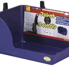 フェレット トイレ フィットパン 美品