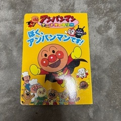 アンパンマン アニメキャラシリーズ ぼくく アンパンマンです!!
