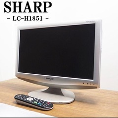 SHARP LC-H1851 19インチ液晶テレビ