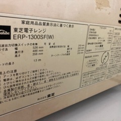 8/4まで　東芝　オーブンレンジ　アラカルトの画像