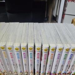 【まとめ相談可】最新巻セット 異世界カフェの画像