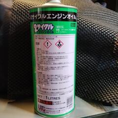 《処分価格》2サイクルエンジンオイルの画像
