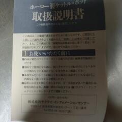 もちごめたさんとお話し中ケトルの画像