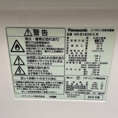 Panasonic パナソニック冷凍 冷蔵庫 NR-B142W-S の画像