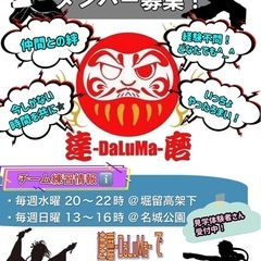 【明日6/11(水)20時から】よさこいチーム練習会💃　※見学体験者さん受付中💁‍♀️ご希望の方は先ずはお問合せ✉️下さい💡 - メンバー募集