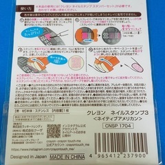 ネイティブアメリカン ネイルスタンプの画像