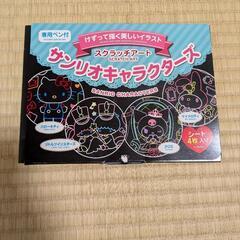 条件あり無料　サンリオ　スクラッチアートの画像