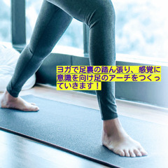 [新横浜]20代・30代・40代　運動不足解消ヨガ🧘‍♀️　オープニングレッスンの画像