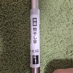 物干し竿