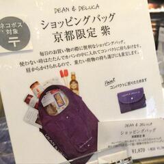 新品未開封★DEAN & DELUCA エコバッグ 京都限定 紫の画像