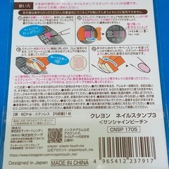 サンシャインビーチ ネイルスタンプの画像