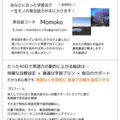 【5日間限定キャンペーン】英会話コーチング 無料体験カウンセリング