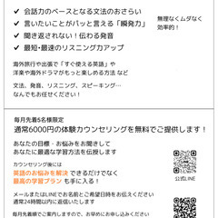 【5日間限定キャンペーン】英会話コーチング 無料体験カウンセリングの画像