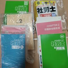 （一旦6/12で受付締め切ります）早い者勝ち　社労士試験問題集など