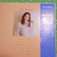 朝倉理恵     LPレコードの画像