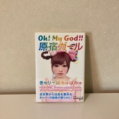 きゃりーぱみゅぱみゅ　書籍