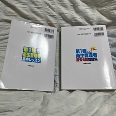 衛生管理者　テキストと問題集の2冊セット
の画像