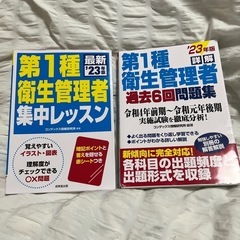 衛生管理者　テキストと問題集の2冊セット
