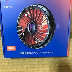 ファン バッテリーセット