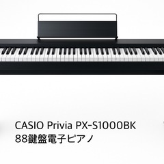 電子ピアノ　Privia 楽器　ピアノ　音楽　カシオ　