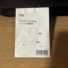 座椅子　カインズの画像