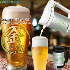 【新品】超音波式ビールサーバー