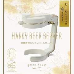 【新品】超音波式ビールサーバーの画像
