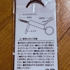 マルチツールキーホルダー非売品当選品の画像