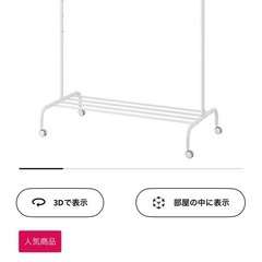 IKEA ハンガーラック