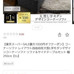 【7／14日までに売れなければ知人に譲ります】大型L字カウチソファー ELTREATの画像