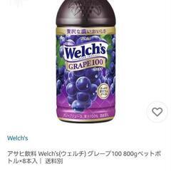 ウェルチ （ピーチ&マスカット&グレープ）3本セットの画像