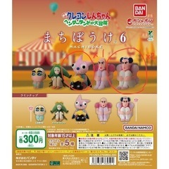 クレヨンしんちゃん まちぼうけ6