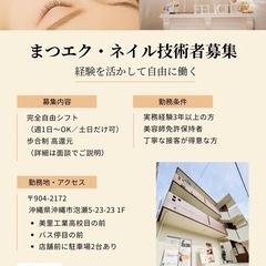 マツエク・ネイル:シェアサロン