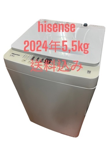ハイセンス洗濯機全自動電気2024年5，5kg 仙台市内無料配達