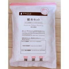 dacco 破水セット
