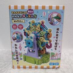 みんなのゆうえんち