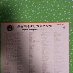 長谷川 きよし   LPレコードの画像