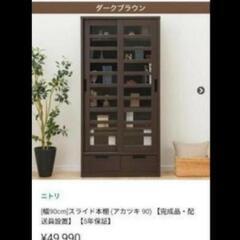ニトリ　本棚