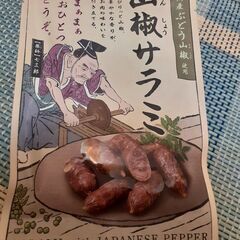 山椒サラミ44g