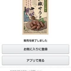 山椒サラミ44gの画像