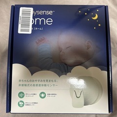 ベビーセンサー【babysense】お届けできます！