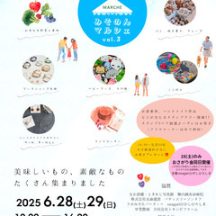 みそのんマルシェvol.3 - 東広島市