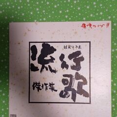 流行歌   LPレコード