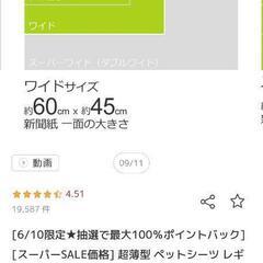 【未開封】ペットシーツ
ワイド 450枚（150枚×3袋） の画像