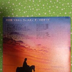 マカロニ-ウェスタン-テーマ   LPレコード