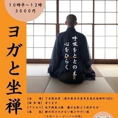 ヨガと坐禅