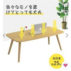【新品未開封】ローテーブル 